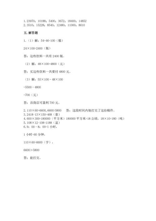 苏教版四年级下册数学第三单元 三位数乘两位数 测试卷【新题速递】.docx