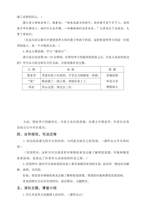 统编版六下11.十六年前的回忆（教案含反思）