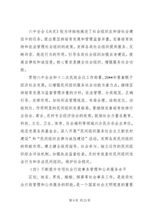 民政部工作计划.docx