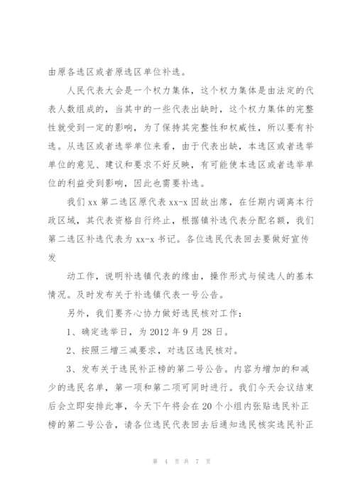 江苏省党代表会议记录.docx