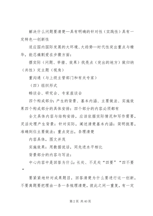 如何写管理创新报告.docx