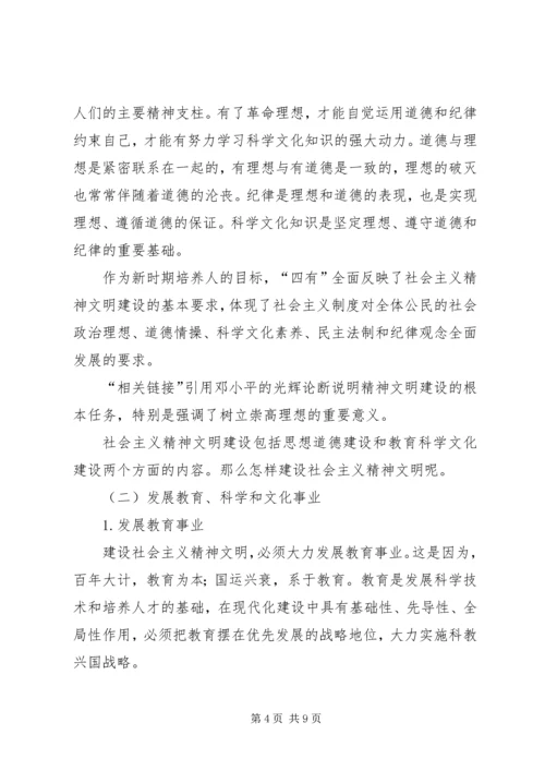 社会主义精神文明建设学习心得 (4).docx