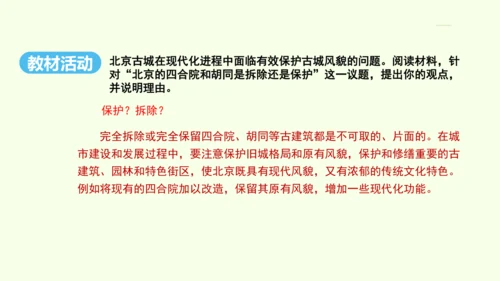 6.4 祖国的首都——北京（课件41张）- 人教版地理八年级下册