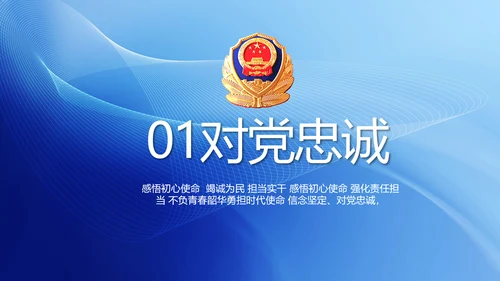 蓝色大气公安警察工作汇报动态PPT