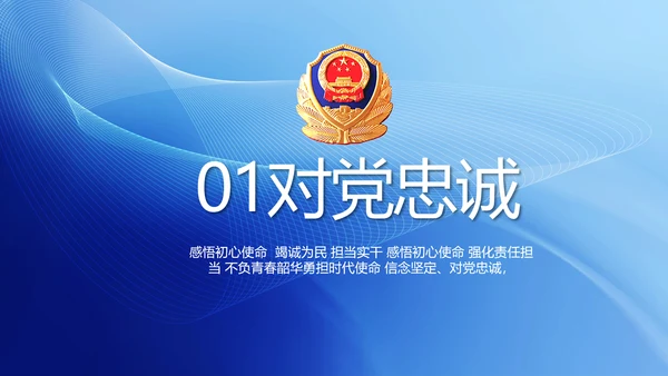 蓝色大气公安警察工作汇报动态PPT