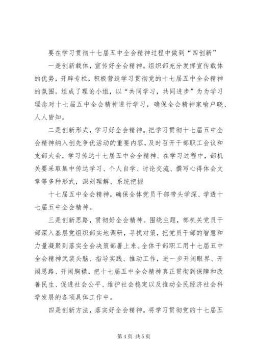 卢展工就学习贯彻十七届五中全会精神作重要讲话 (5).docx