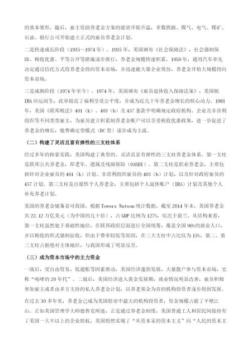 完善资本市场美国养老金入市对中国的启示.docx