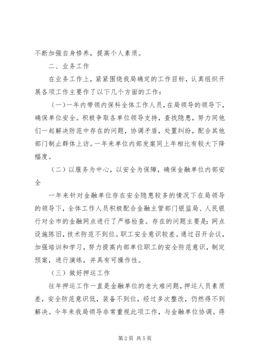 人民警察年终工作报告.docx