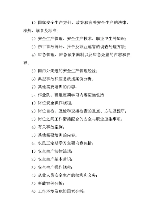 安全管理定期例行工作制度