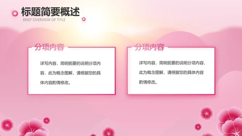 粉色美容院礼仪培训动态PPT模板