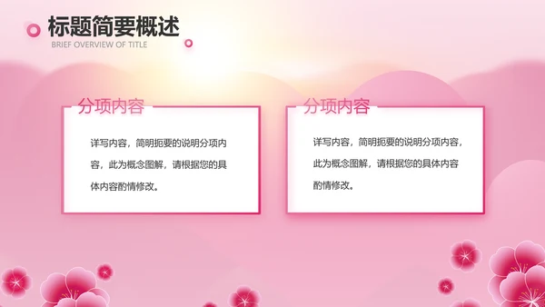 粉色美容院礼仪培训动态PPT模板