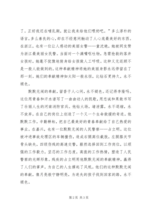 人民警察核心价值观学习体会.docx