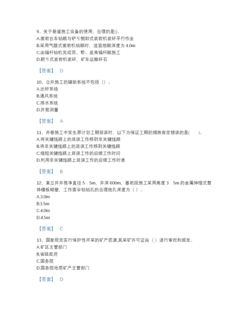 2022年云南省二级建造师之二建矿业工程实务点睛提升提分题库附下载答案.docx