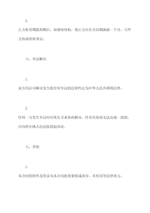 公司租房怎么写合同书模板