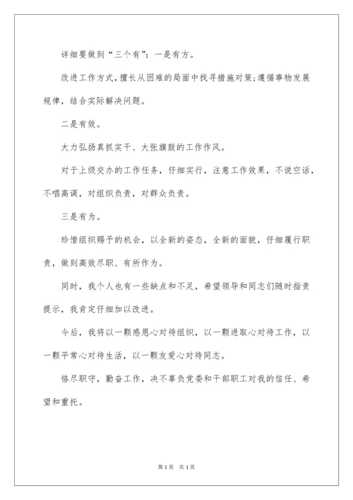 2022副职上任表态发言稿.docx