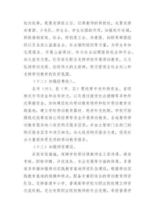 小学学校劳动教育总体实施方案.docx