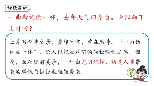 部编版八年级语文上册第6单元《课外古诗词诵读》课件(共45张PPT)