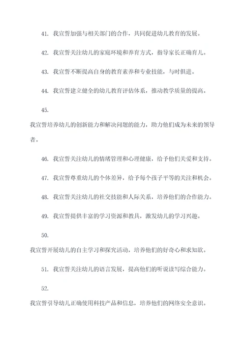 山西省幼儿园教师宣誓词