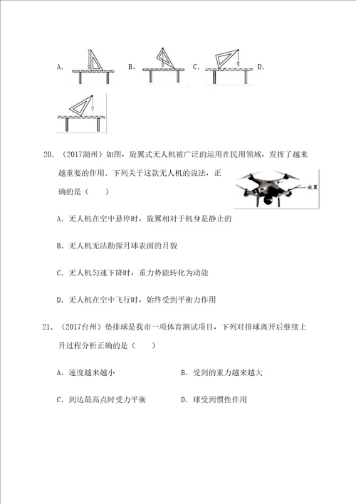 中考物理试题分类汇编版力运动和力