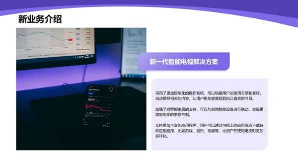 紫色现代商务新业务发布策划PPT模板