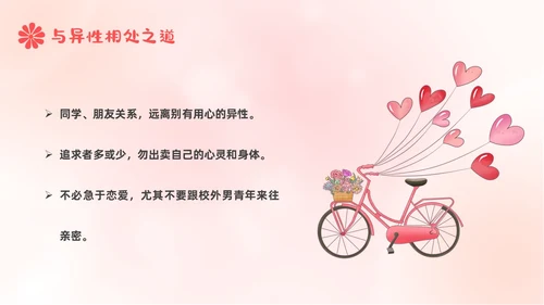弥散风粉色女性自我保护主题班会女生专题教育PPT模板