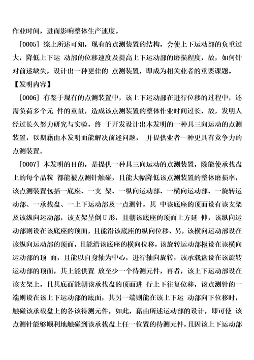 具三向运动的点测装置制造方法