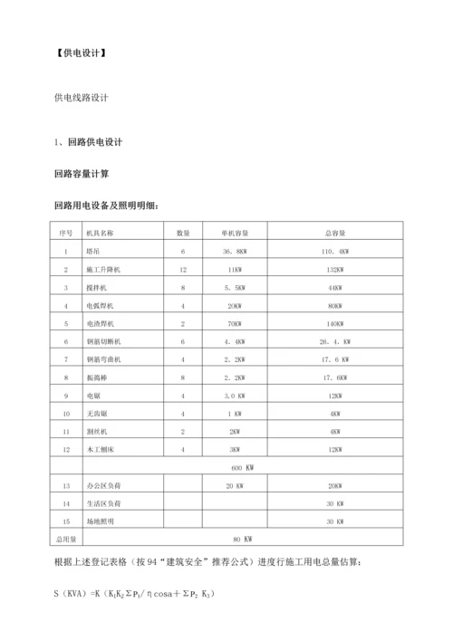 区临时用电设计方案修复的.docx