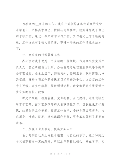 文员2022年度工作总结五篇.docx