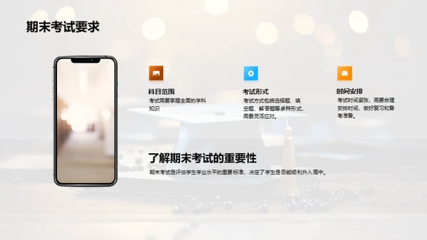 初三学业成功之路