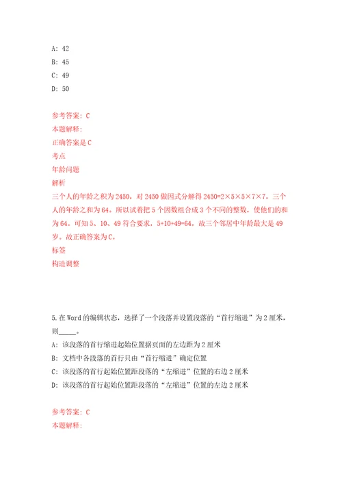 2022甘肃临夏州广河县事业单位引进急需紧缺人才第十一批128人模拟卷7