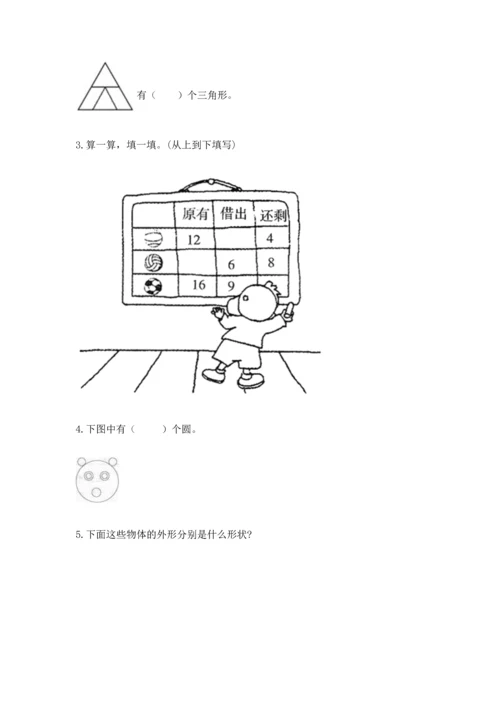 人教版一年级下册数学期中测试卷精品【全国通用】.docx