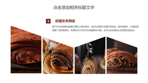 美食巧克力脏脏包产品宣传动态PPT