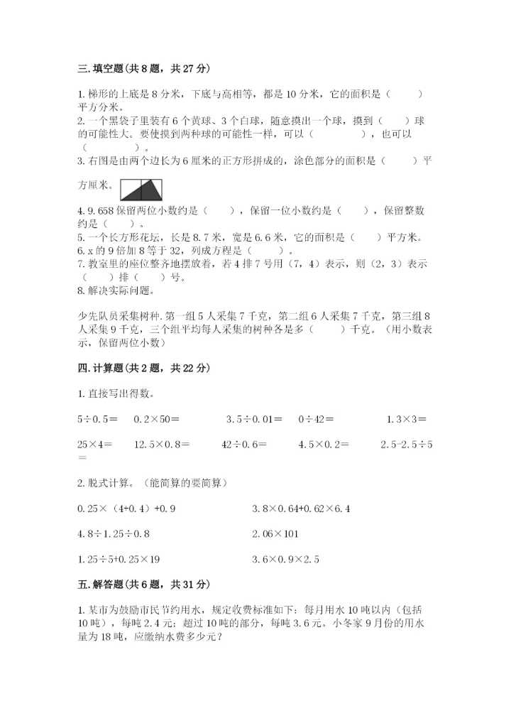 2022年五年级上册数学期末测试卷精品（名师系列）.docx