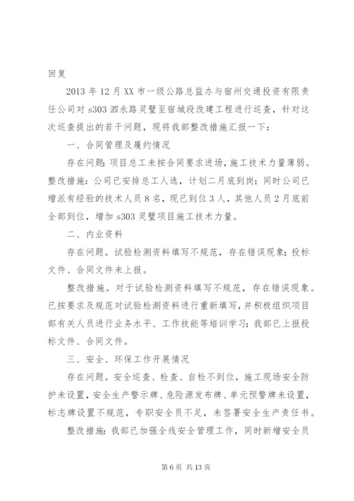 巡察整改情况报告.docx