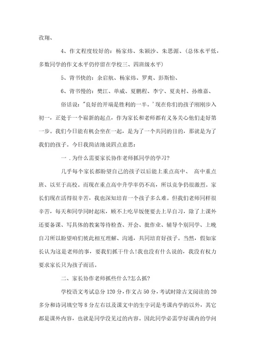 初一语文老师家长会发言稿家长会语文老师说什么