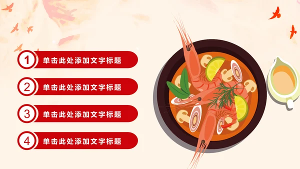 美味中国传统美食文化饮食餐饮PPT模板