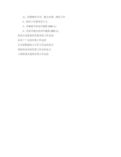 精编之年度工作参考总结自来水公司上半年工作参考总结范文.docx