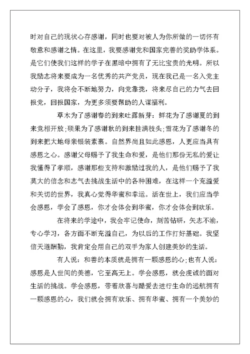 2022年校园征文国家资助励志青春范文
