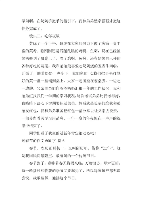 过春节的作文600字1