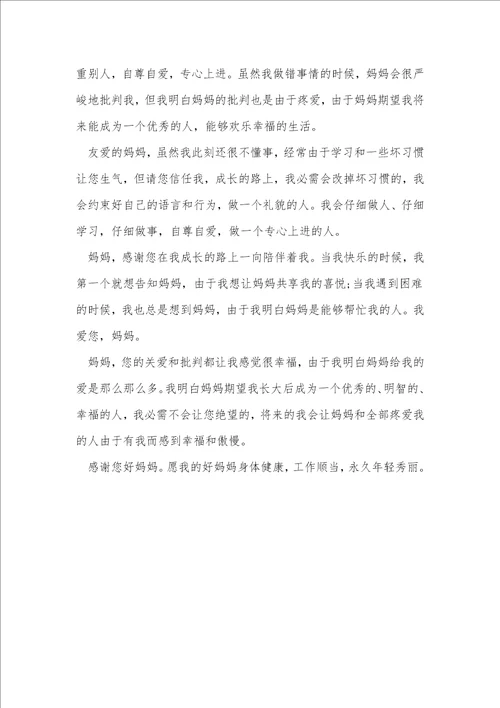 感谢妈妈的优秀作文素材