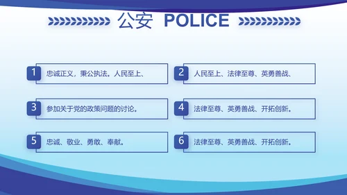 蓝色大气公安民警思想总结汇报动态PPT模板