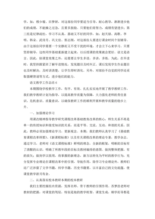 语文教学工作总结(通用15篇).docx