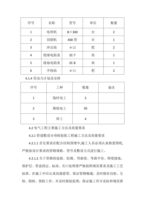 电气工程施工方案.docx