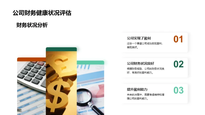 财报解读与决策策略