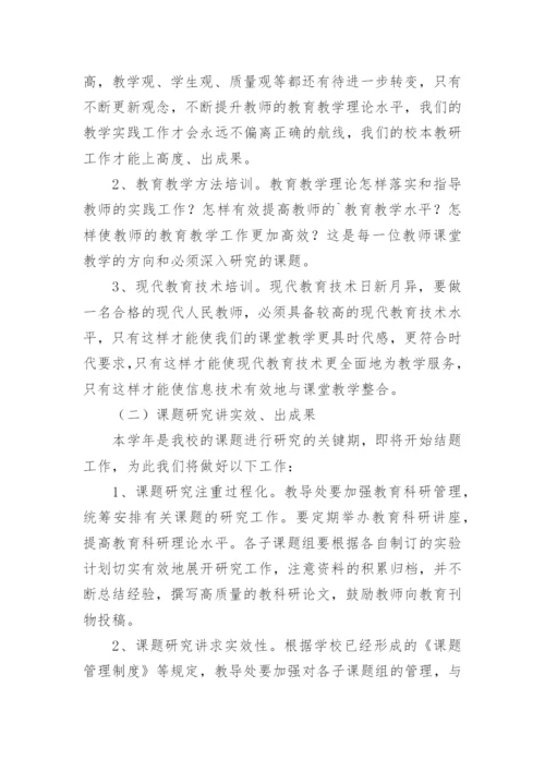 学校年度工作计划_96.docx