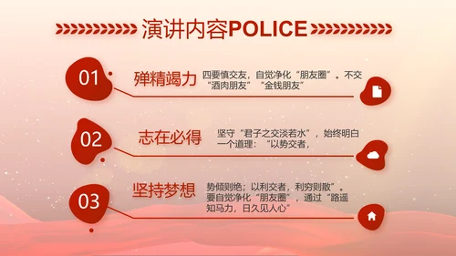 红色大气警察民警职工大会召开视频PPT模板