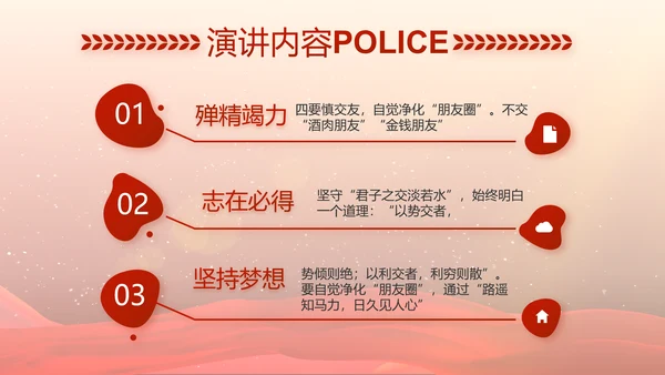 红色大气警察民警职工大会召开视频PPT模板