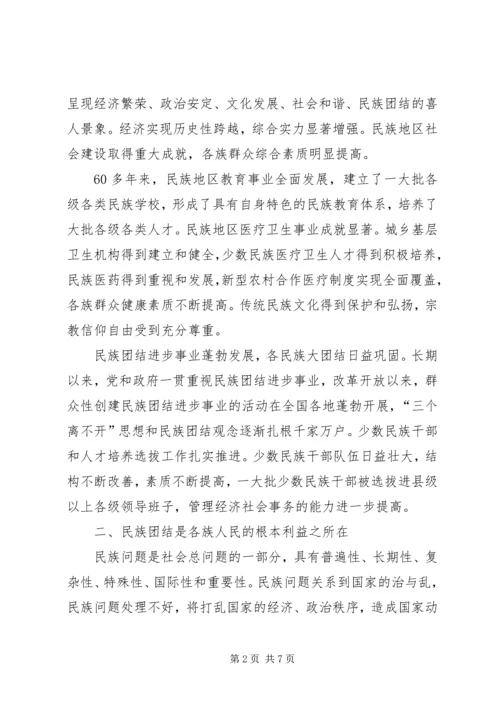 形势与政策之心得体会 (4).docx