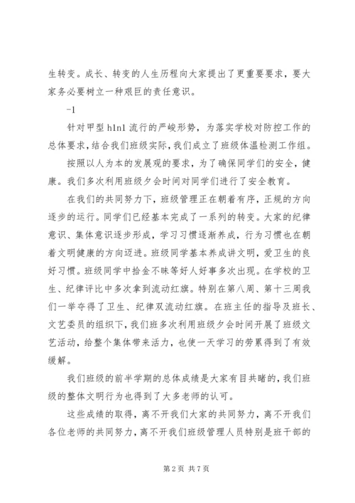 关于创建和谐班集体的几点思考 (5).docx