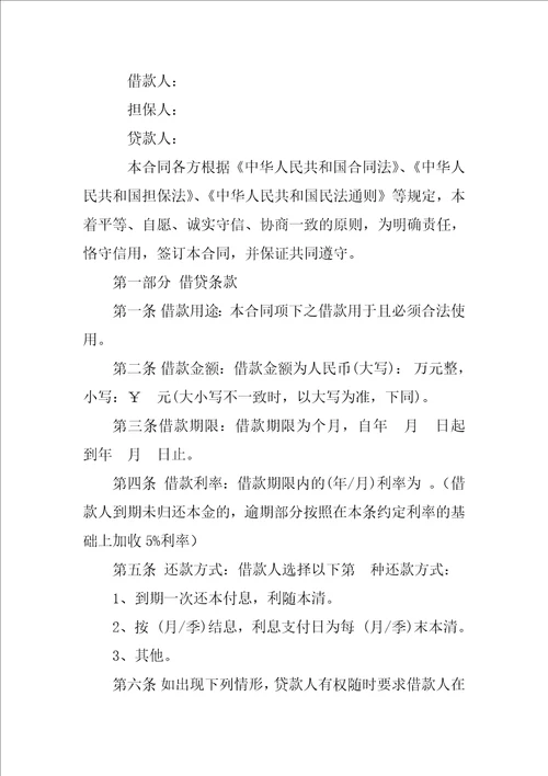 民间借款担保合同